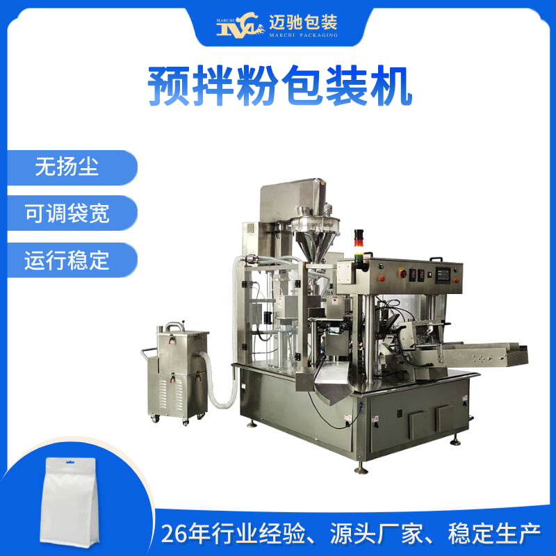 預(yù)拌粉包裝機(jī)